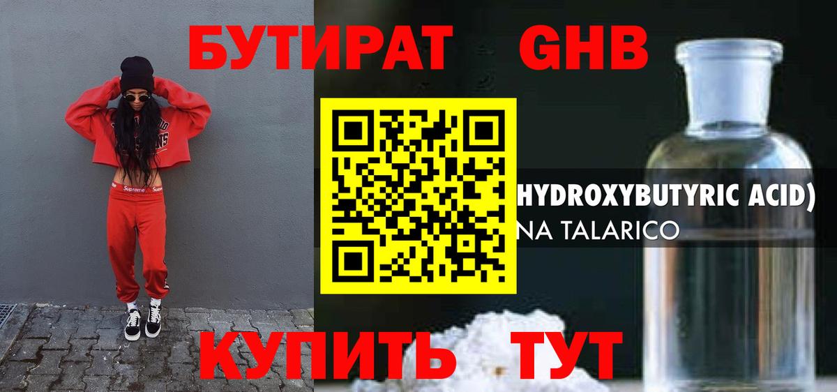 Можга  БУТИРАТ  Вход с VPN  Бутират 1.4BDO 