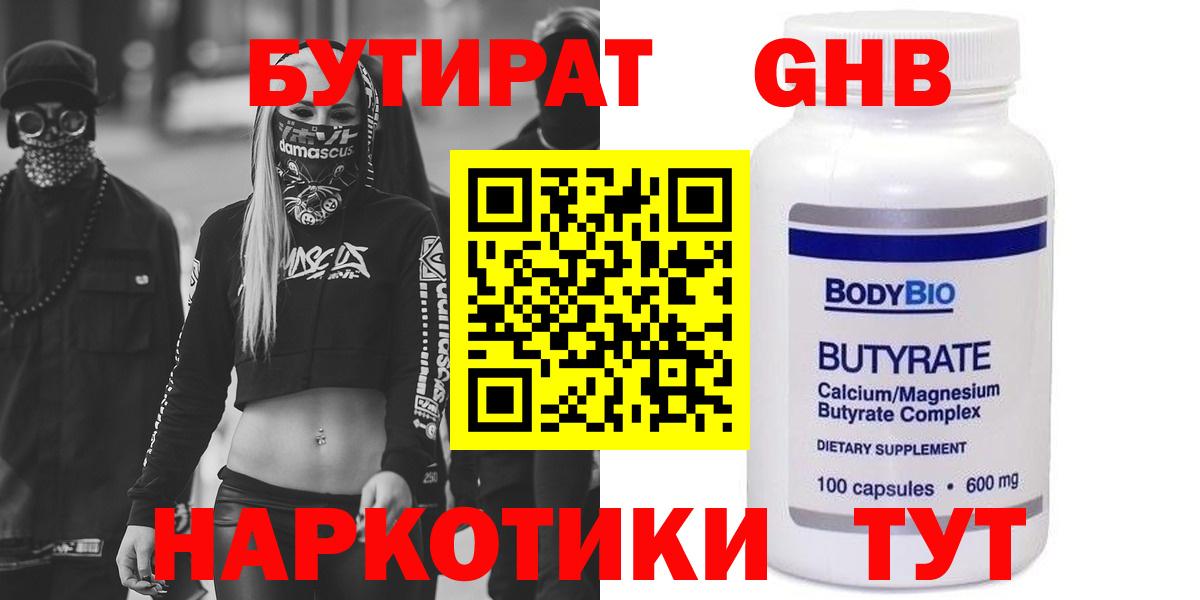 Бутират бутандиол Можга