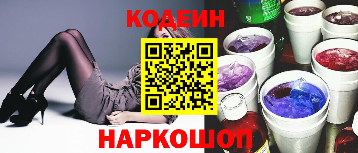 Codein напиток Lean (лин) Можга